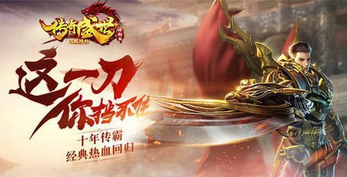 轻变传奇发布之热血传奇神装有什么用