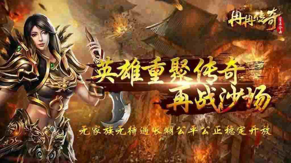 热血传奇英雄合击多开账号攻略 新手也能轻松上手不踩坑