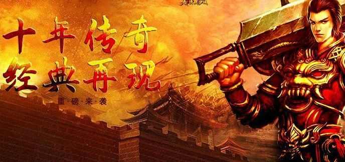 热血传奇战士野蛮 散人开荒与PK实操用法